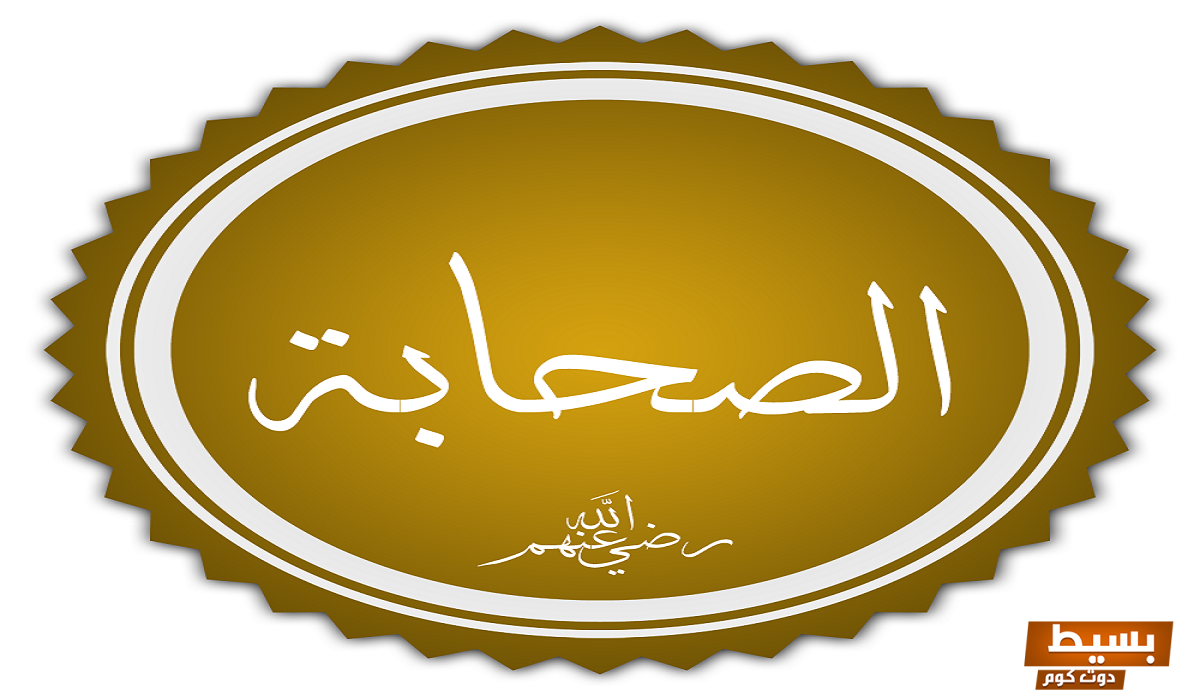 قصص رجال حول الرسول دروس ملهمة من حياة الصحابة الأجلاء وتأثيرهم الخالد 7 قصص رجال حول الرسول